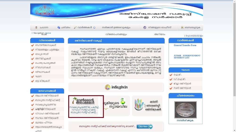 Image-1-Online-e-stamp-paper-in-Kerala