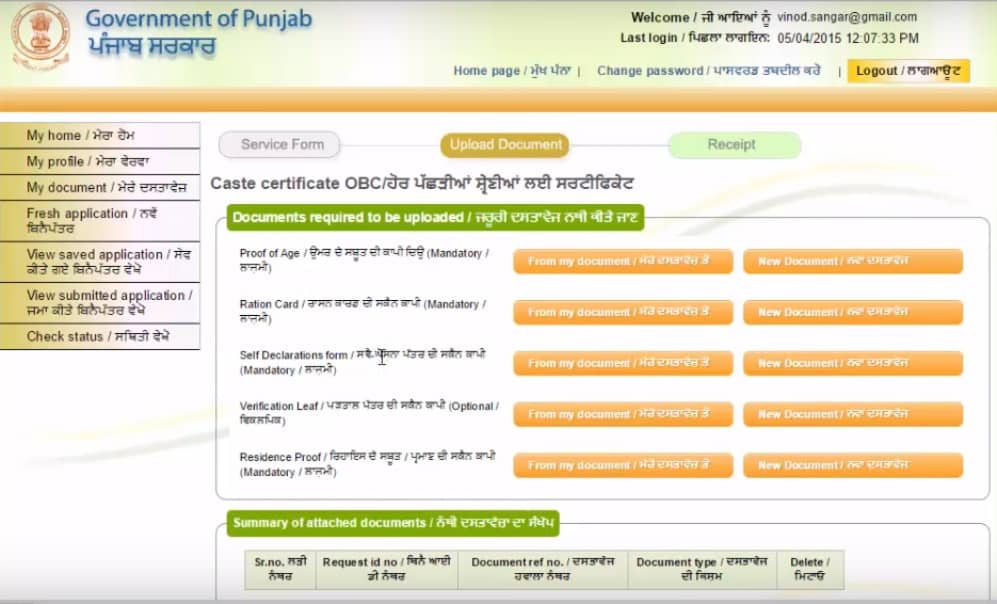 Punjab-Caste-Certificate-Upload-Document