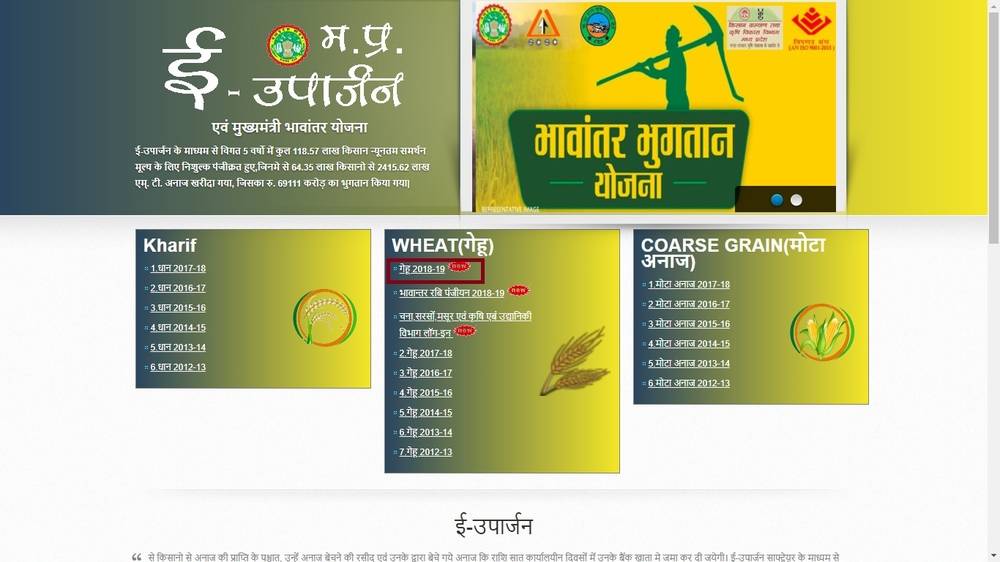 Image 1 Mukhyamantri Bhavantar Bhugtan Yojana
