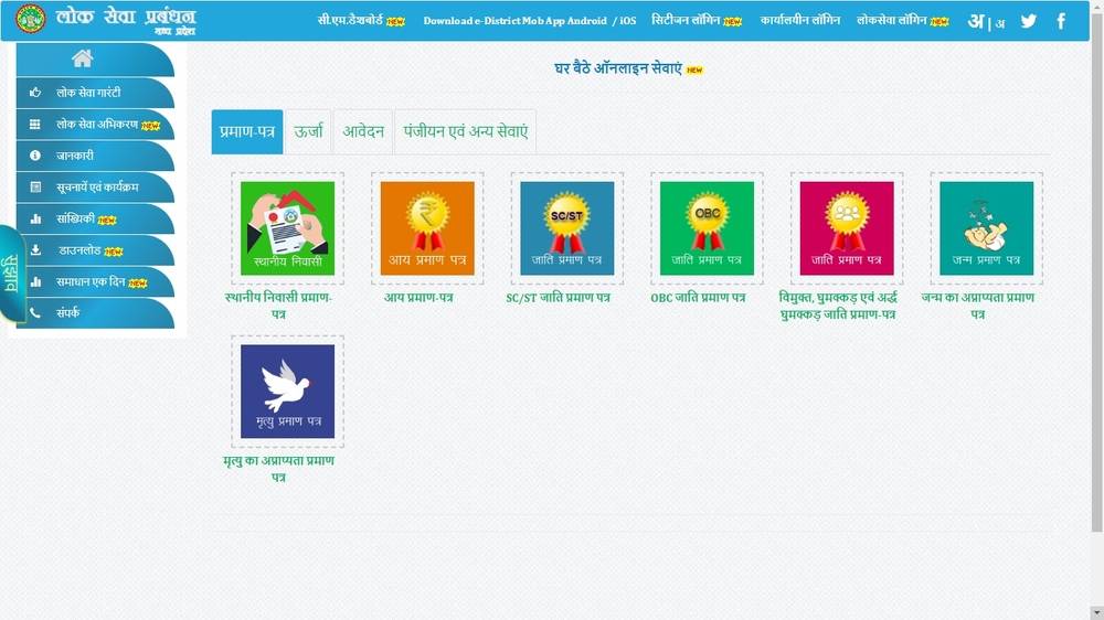 Image-2-Madhya-Pradesh-Domicile-Certificate