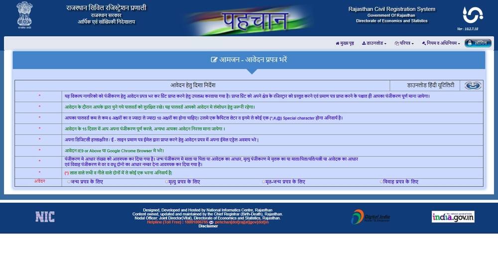 Image-2-Rajasthan-Marriage-Registration-Procedure