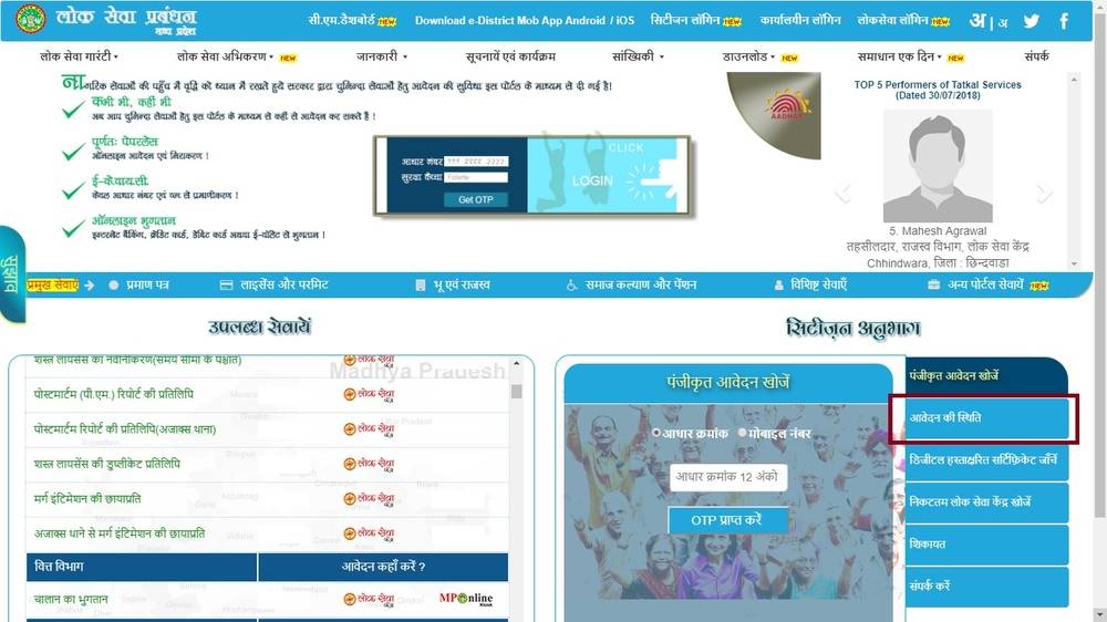 Image-4-Madhya-Pradesh-Domicile-Certificate