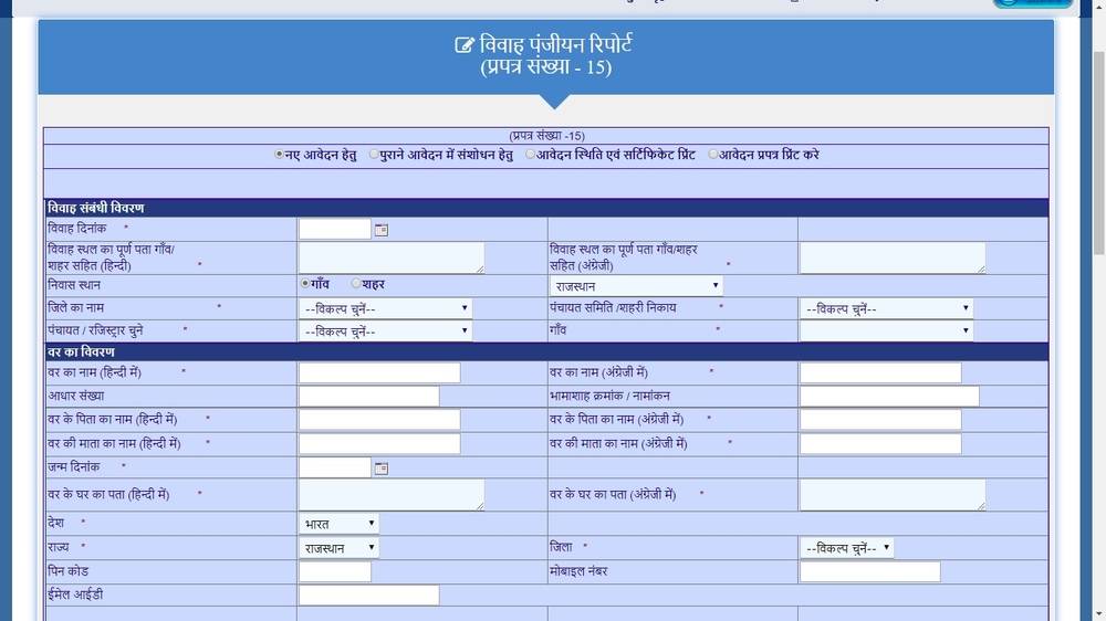 Image-4-Rajasthan-Marriage-Registration-Procedure