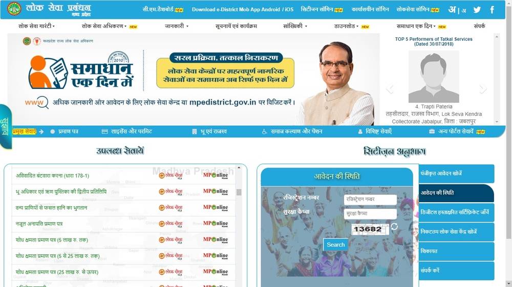 Image-5-Madhya-Pradesh-Domicile-Certificate