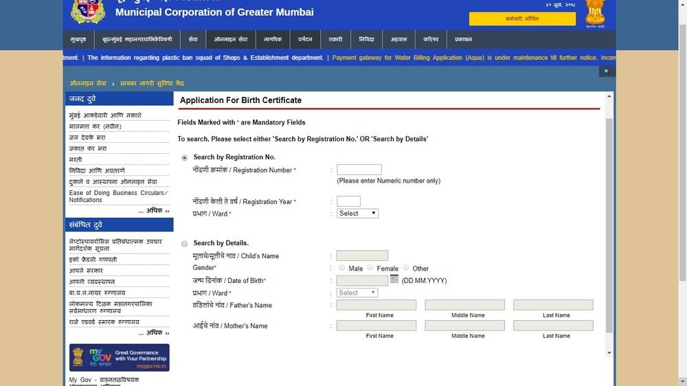 Image-5-Maharashtra-Birth-Certificate