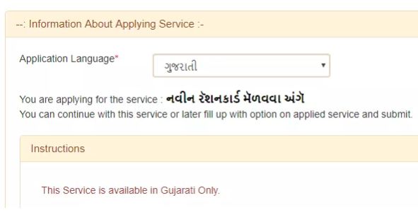 Gujarat-Ration-Card-Update-Profile