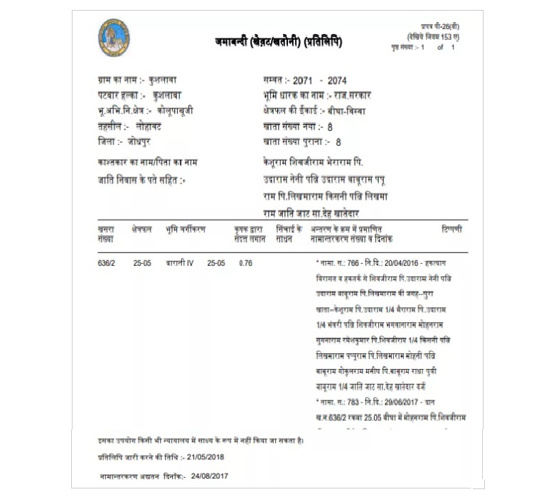 Apna-Khata-Rajasthan-Jamalbandi-Nakal-Print