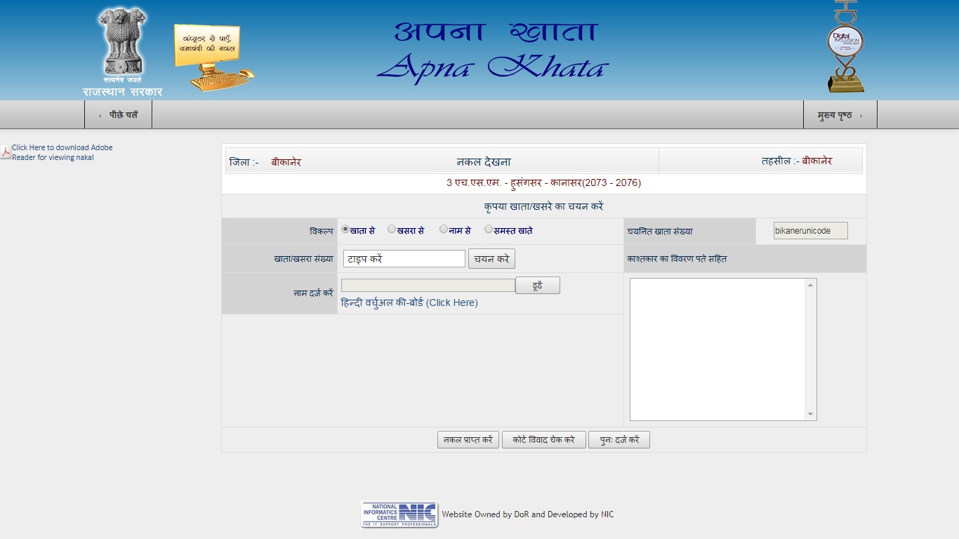 Apna-Khata-Rajasthan-Jamalbandi-Nakal-Download-Copy