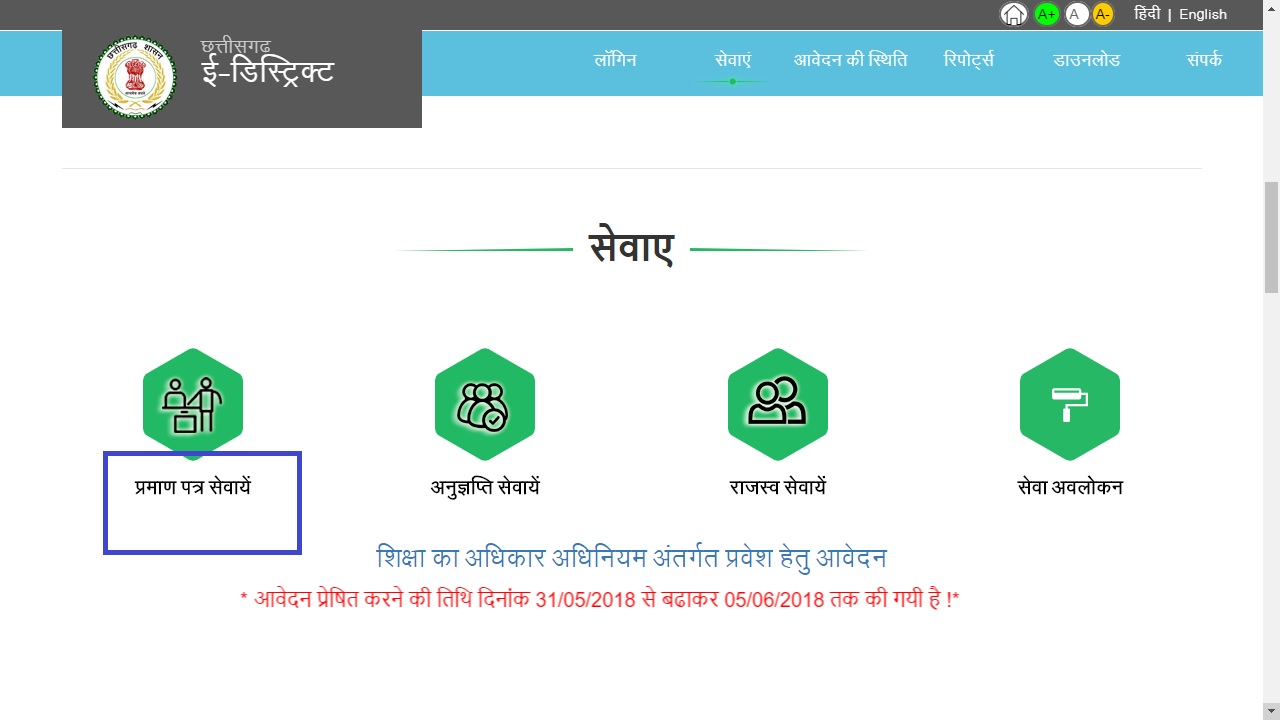 Chhattisgarh-Birth-Certificate-Home-Page