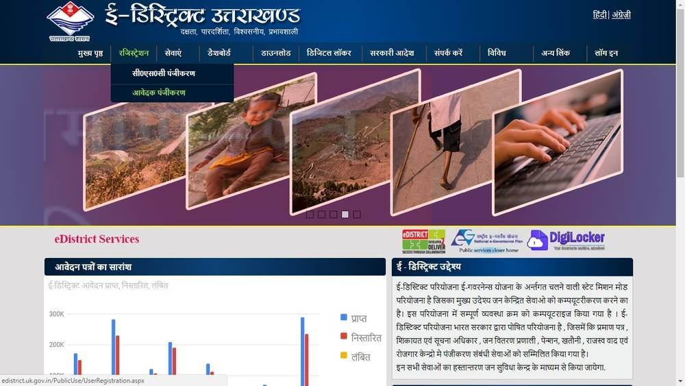 Uttarakhand-Caste-Certificate-Home-Page