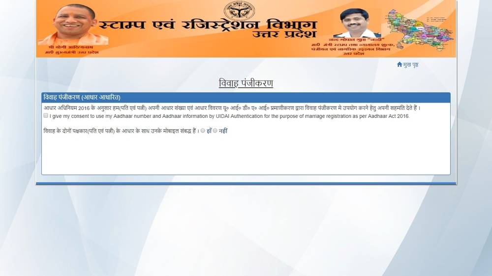 Image-2-Uttar-Pradesh-Marriage-Registration