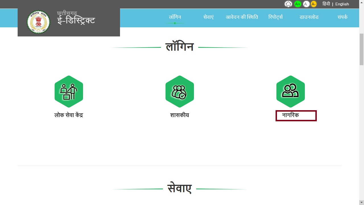 Chhattisgarh-Birth-Certificate-User-Registration