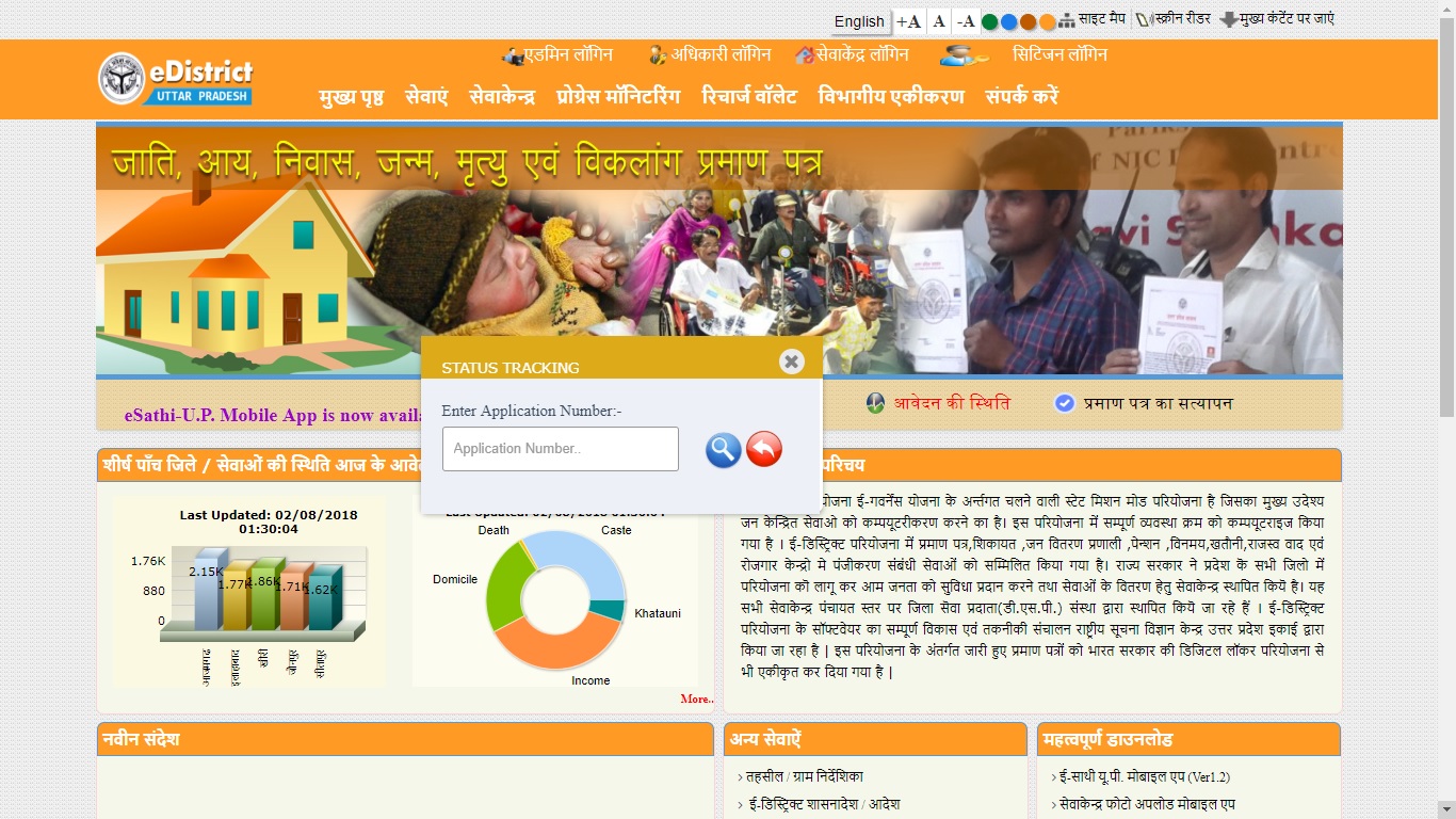 ati-Praman-Patra-Uttar-Pradesh-Caste-Certificate-View-Status