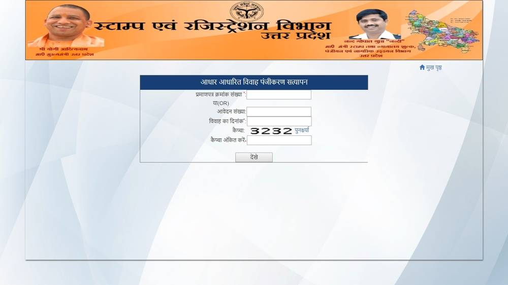 Image-6-Uttar-Pradesh-Marriage-Registration