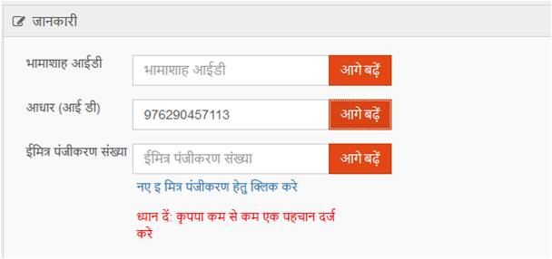 Image-8-Rajasthan-Land-Mutation