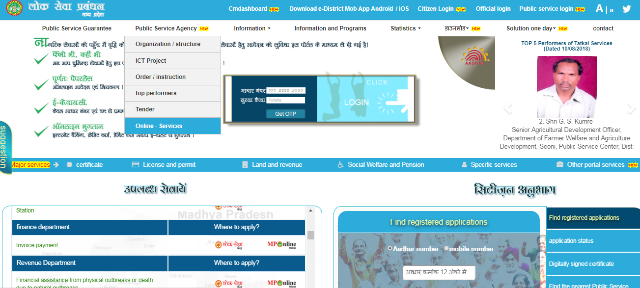 Madhya-Pradesh-Ration-Card-Online-Service