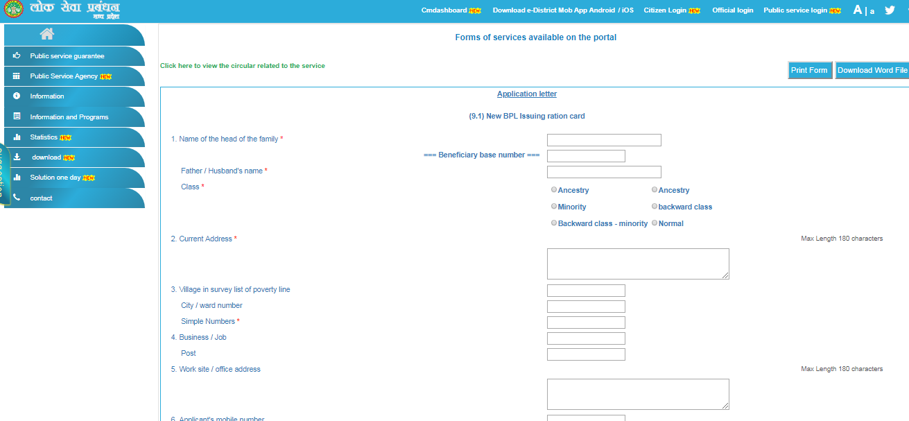 Madhya-Pradesh-Ration-Card-Fill-Details