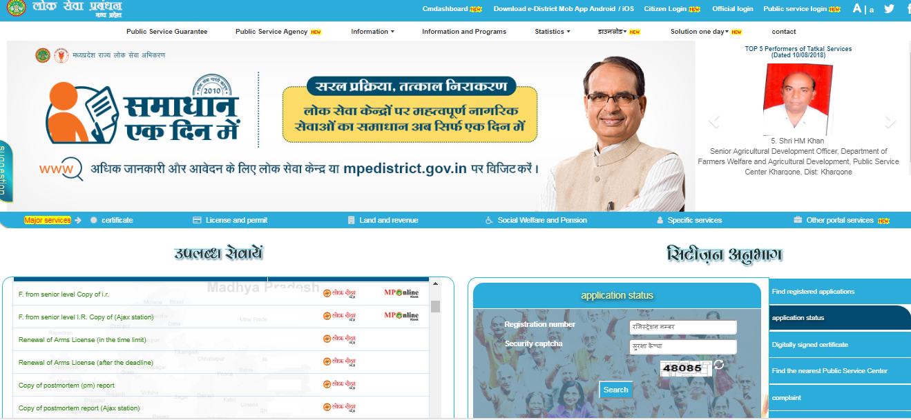 Check-status-Madhya-Pradesh-Ration-Card