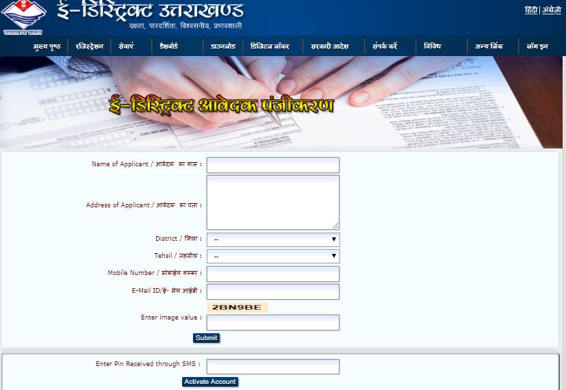 Uttarakhand-Death-Certificate-User-Registration
