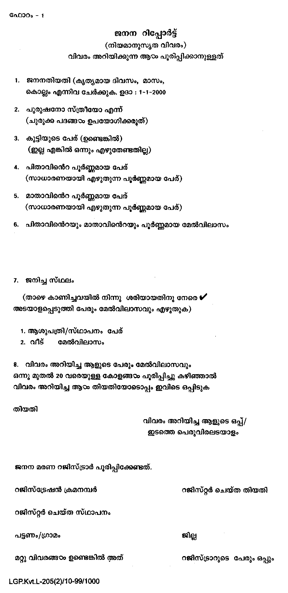 Lakshadweep-Birth-Certificate-Application