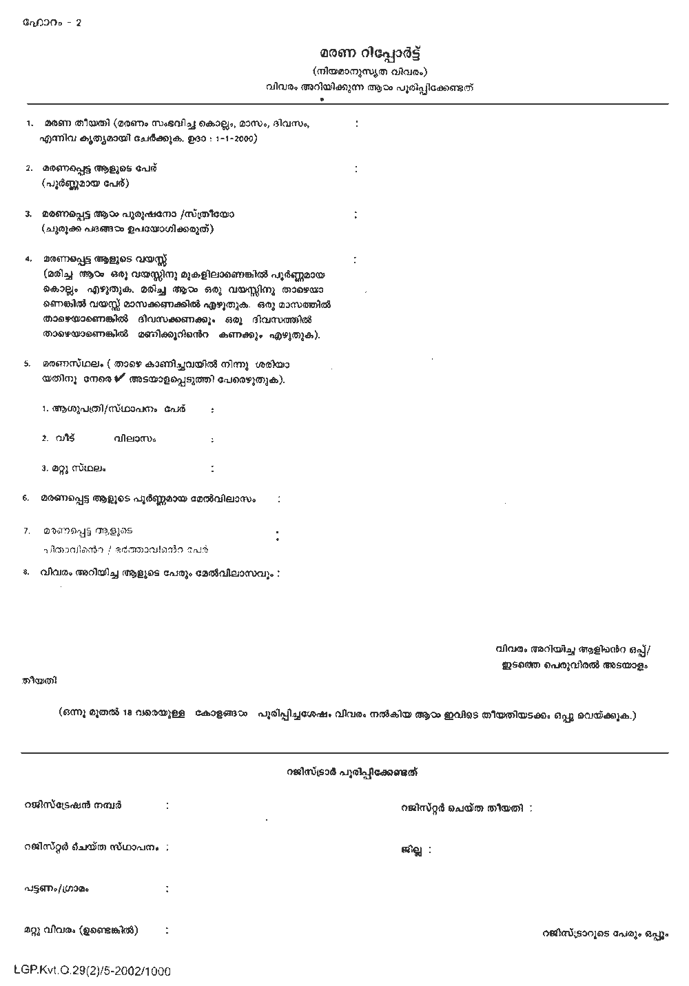 Lakshadweep-Death-Certificate-Application-Form