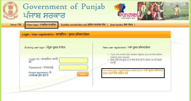 Punjab-Non-Creamy-Layer-Certifcate-Citizen-login