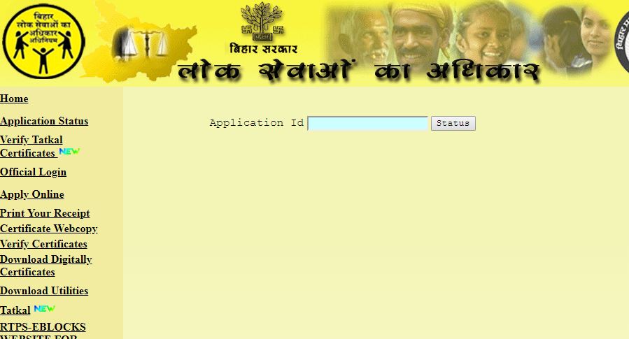  Bihar-Land-Possession-Certificate-Status 
