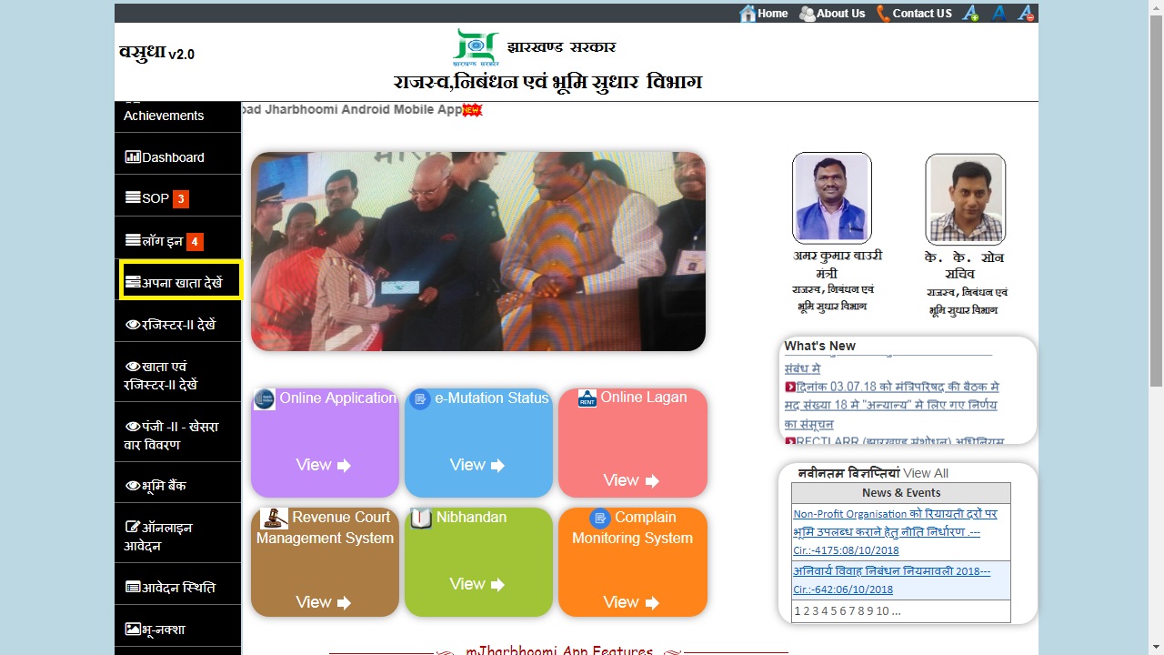 Image 1 Jharkhand Records of Rights