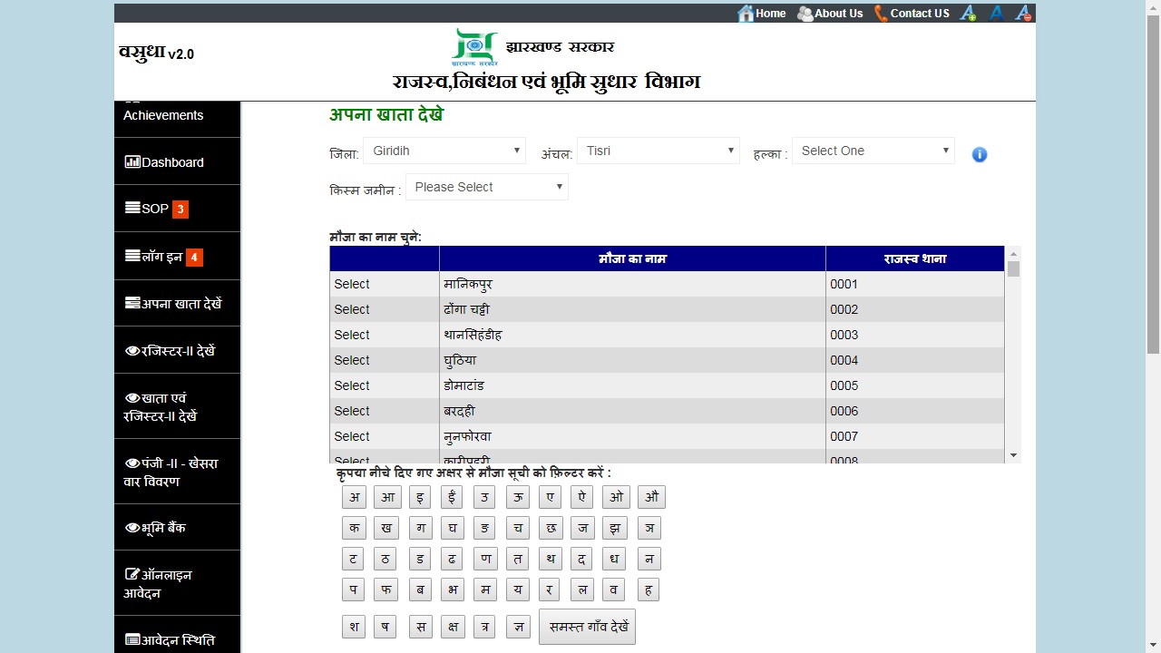 Image 4 Jharkhand Records of Rights