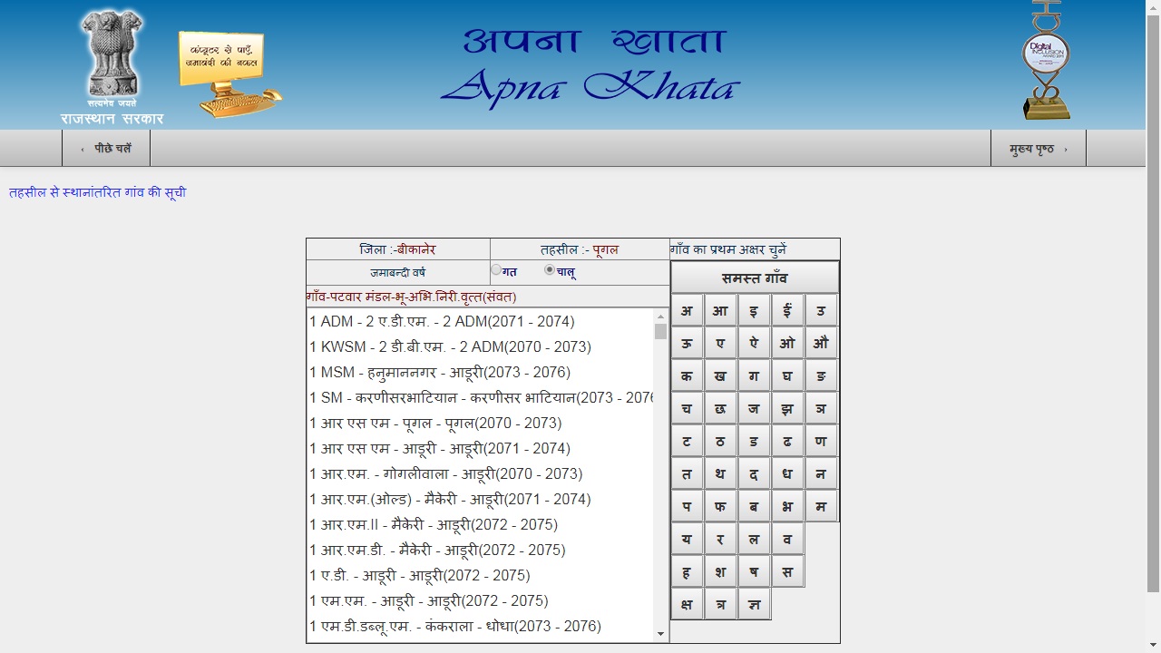 Image 4 Rajasthan Records of Rights