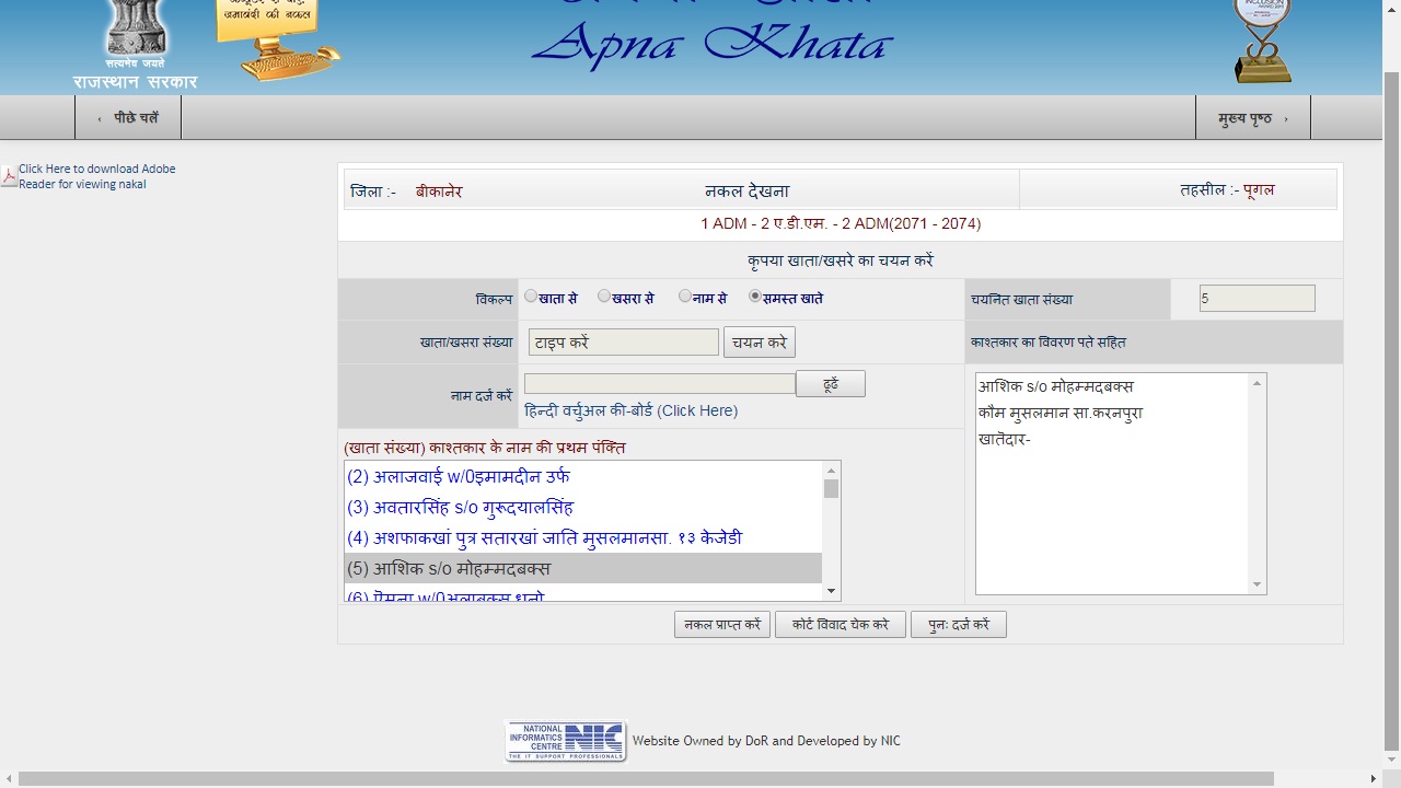 Image 5 Rajasthan Records of Rights