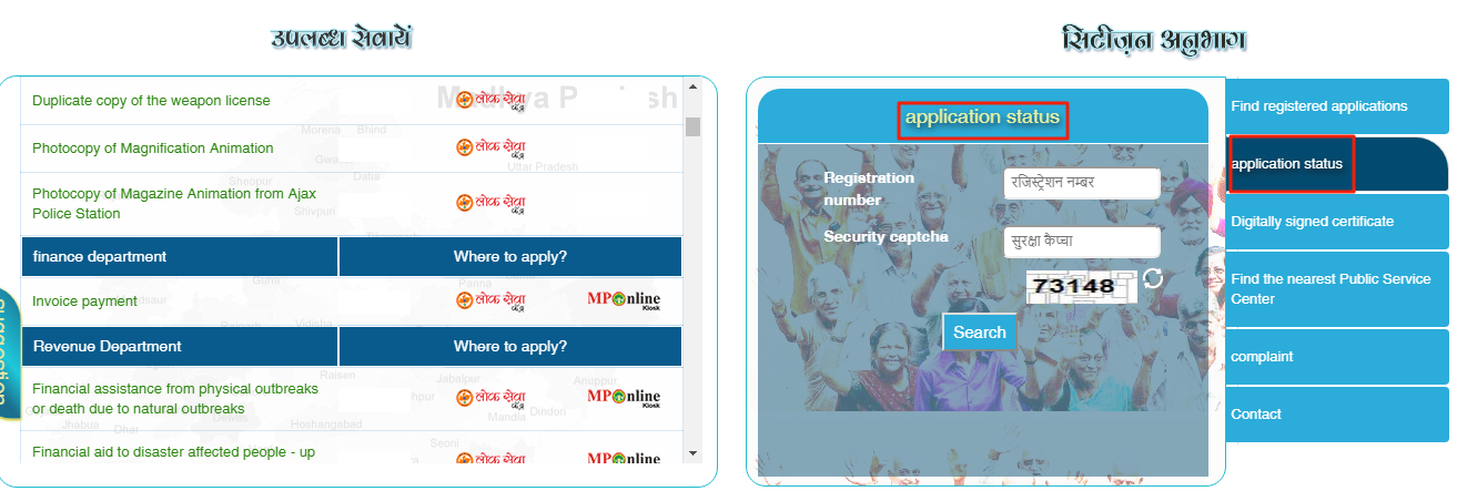 Madhya Pradesh Non-Creamy Layer Certificate - application status