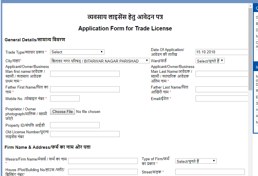 Madhya Pradesh Trade License Application Form