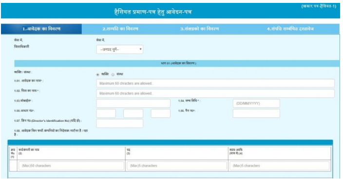 Uttar Pradesh Property Valuation Certificate - Step 7