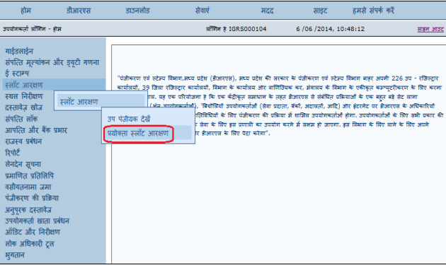 Madhya-Pradesh-Property-Registration-Slot-Booking