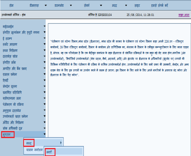 Madhya-Pradesh-Property-Registration-Payment-Generation