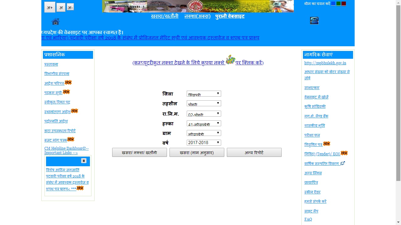 Image 4 Madhya Pradesh Records of Rights