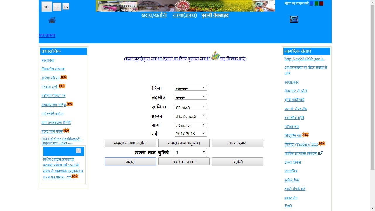 Image 5 Madhya Pradesh Records of Rights