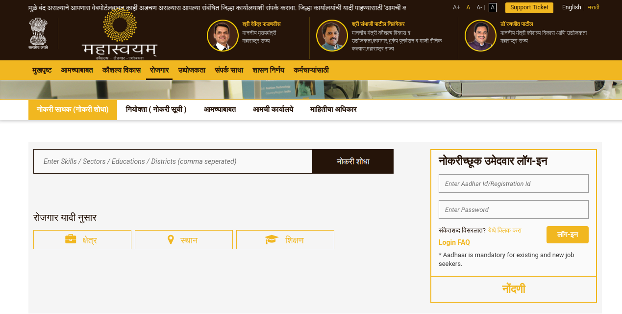 Image 2 Mahaswayam Portal