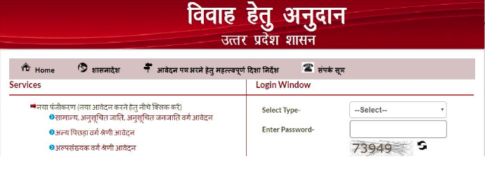 Shadi Anudan Scheme - Image 1