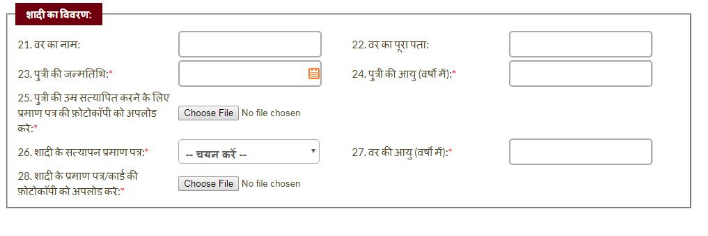 Shadi Anudan Scheme - Image 3