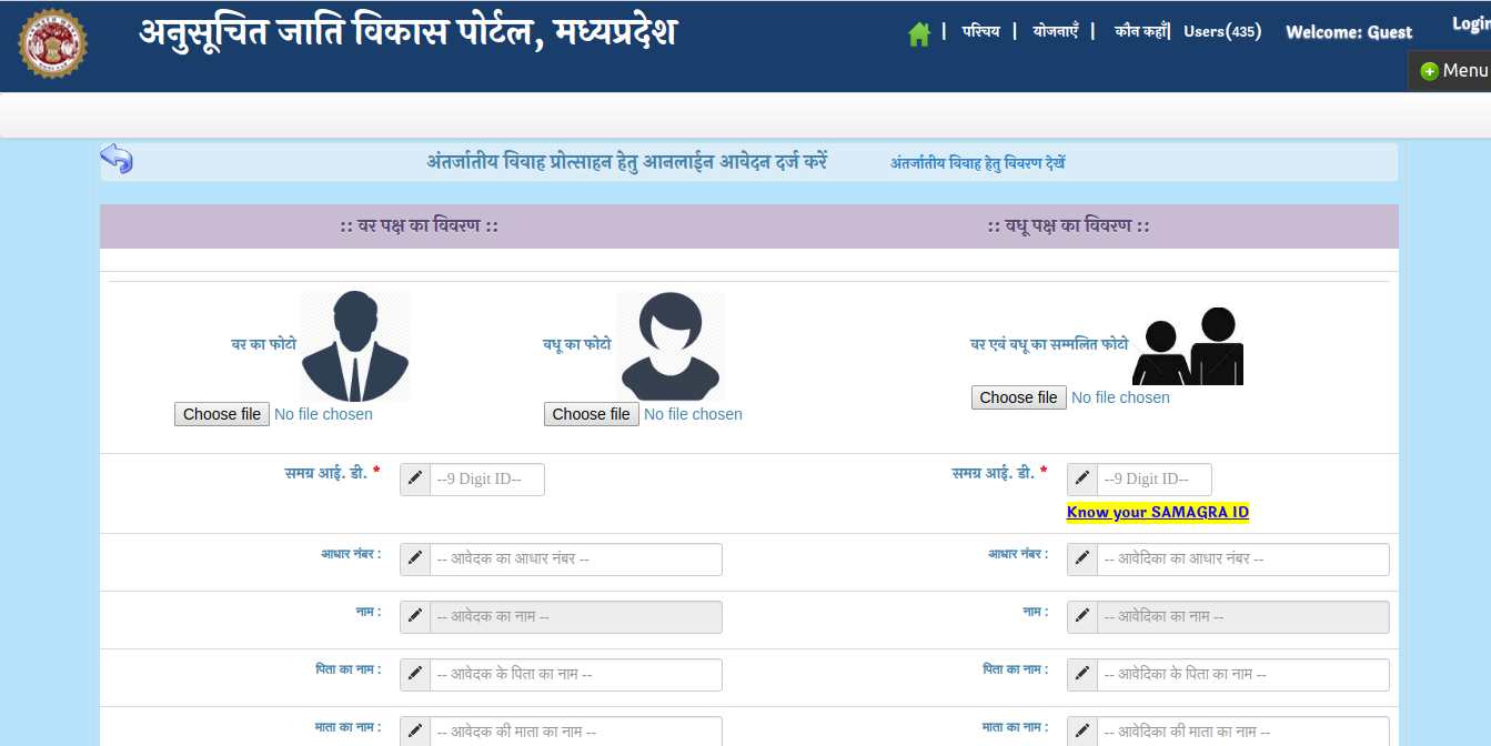 Image 2 MP Antarjatiya Vivah Protsahan Yojana