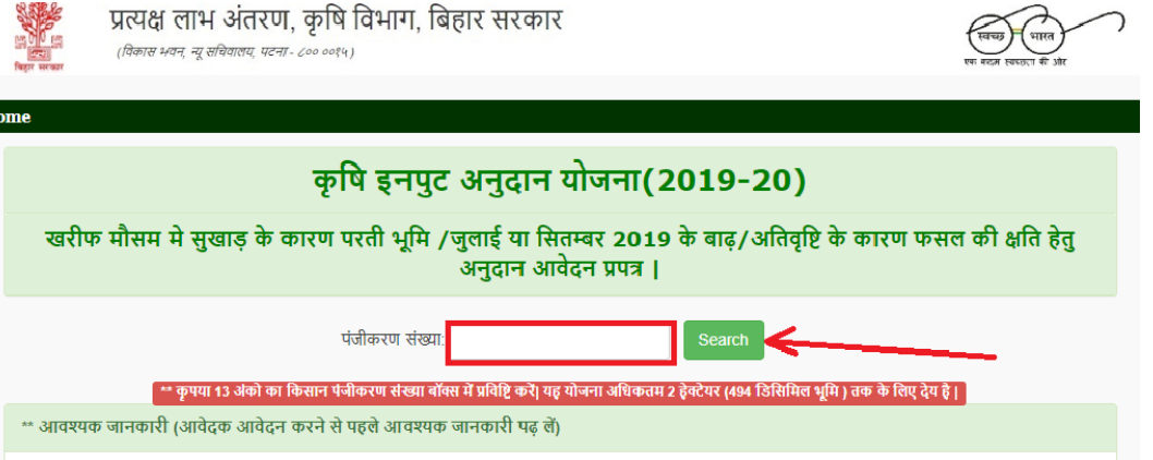 Krishi Input Subsidy Scheme - Image 3
